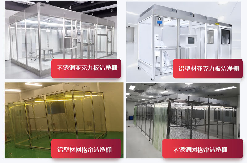 不锈钢洁净棚